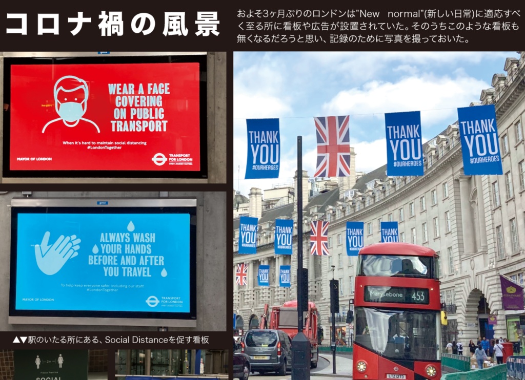ロンドンアドベンチャー通信コロナ帰国 With London
