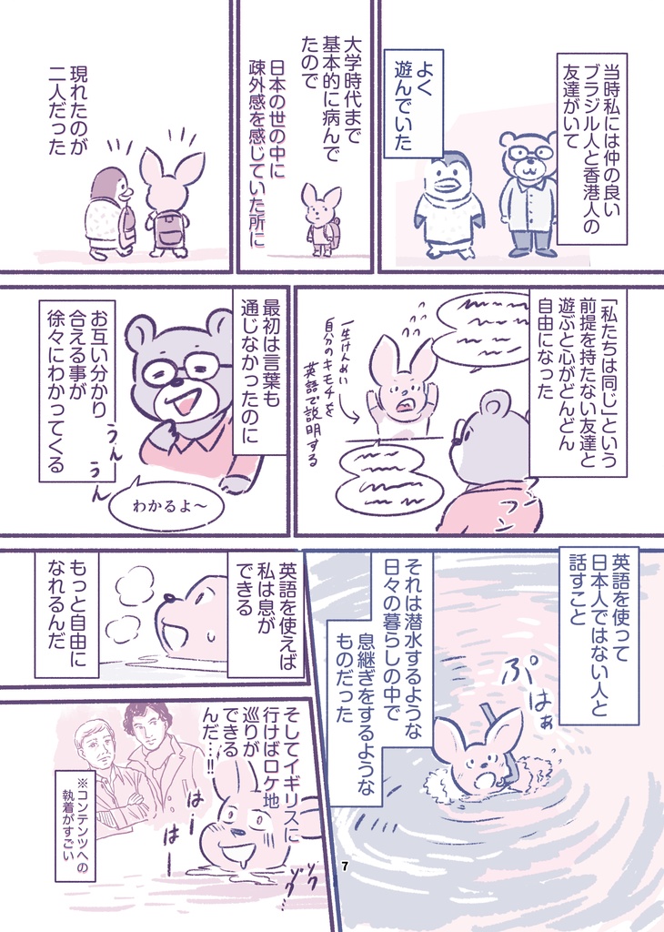 ロンドンアドベンチャー通信 DEPARTURE