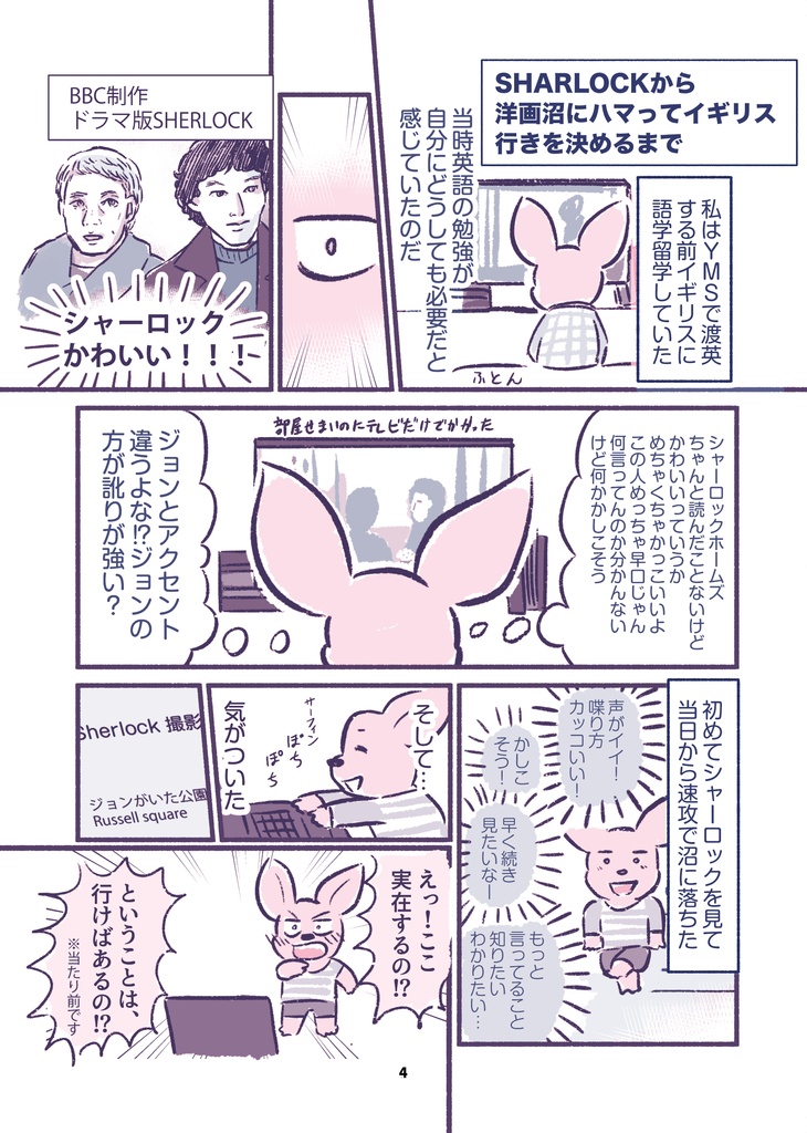 ロンドンアドベンチャー通信 DEPARTURE