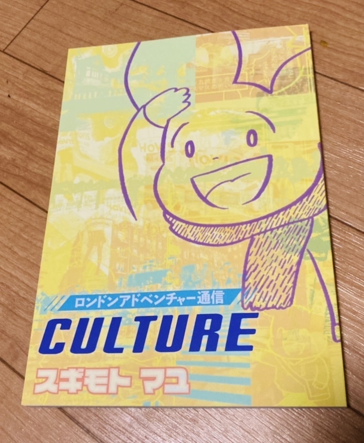 ロンドンアドベンチャー通信CULTURE