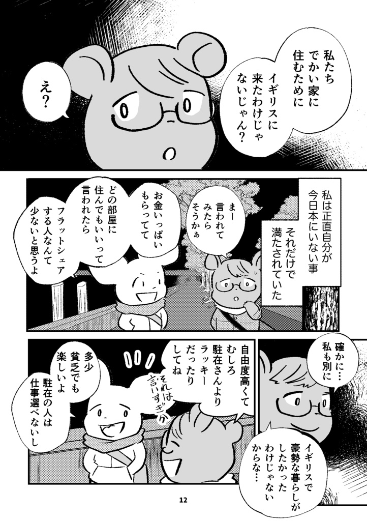 ロンドンアドベンチャー通信CULTURE