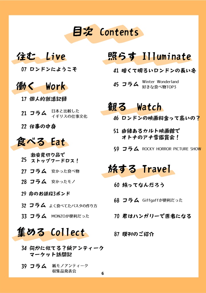 ロンドンアドベンチャー通信CULTURE