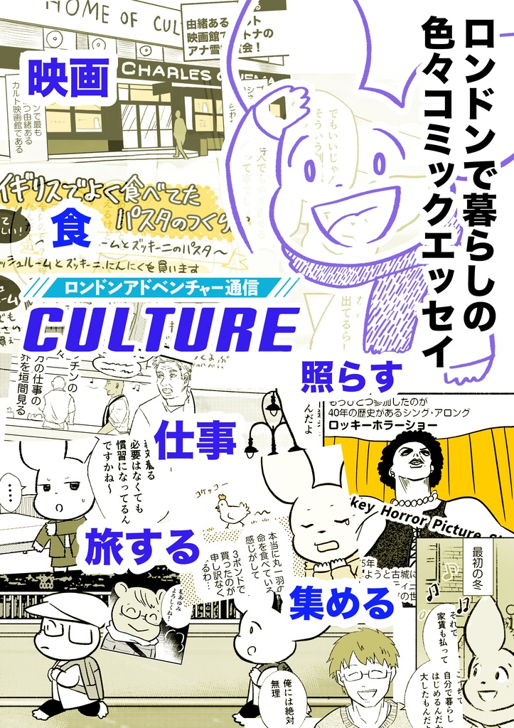 ロンドンアドベンチャー通信CULTURE