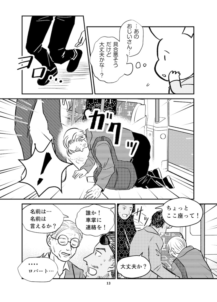 雨と記憶のフェアリーテイル 【前編】