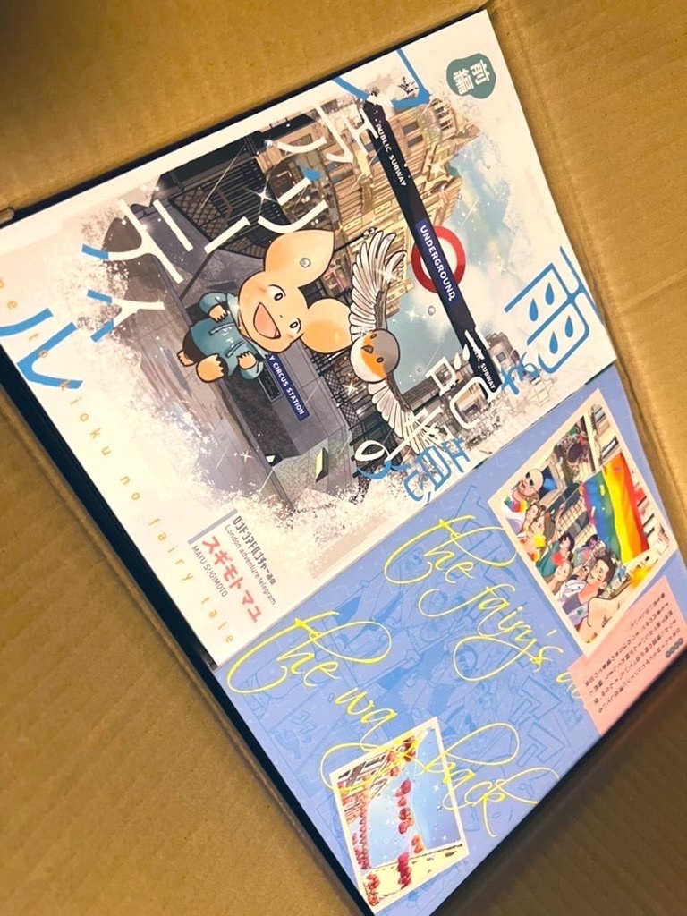 雨と記憶のフェアリーテイル 【前編】