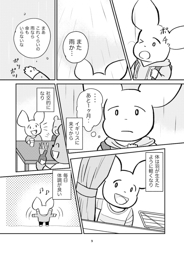 雨と記憶のフェアリーテイル 【前編】