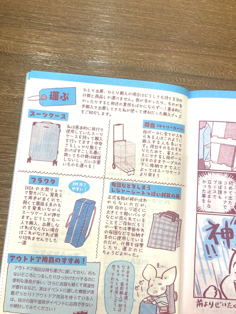 ”什器”が読めなかった私がディスプレイのために準備したこと