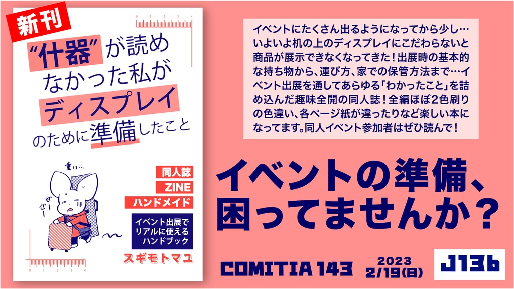 ”什器”が読めなかった私がディスプレイのために準備したこと