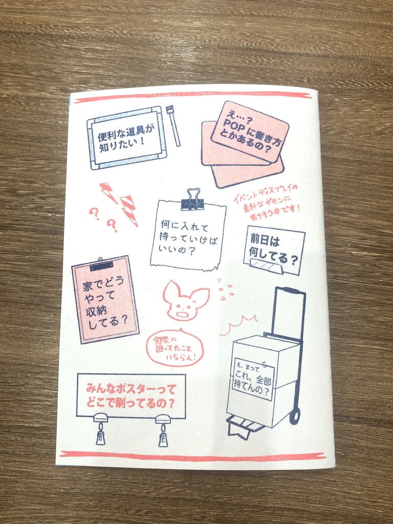 ”什器”が読めなかった私がディスプレイのために準備したこと