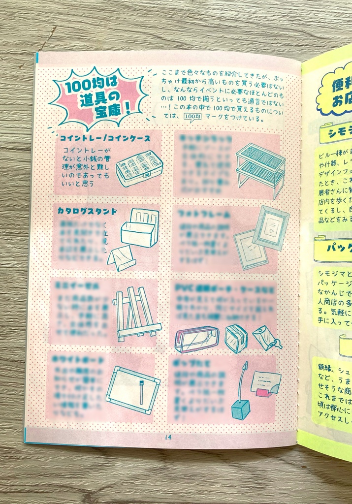 ”什器”が読めなかった私がディスプレイのために準備したこと
