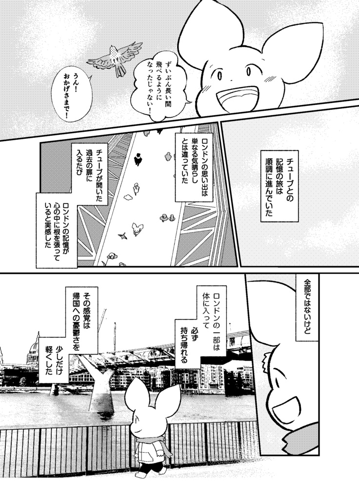 雨と記憶のフェアリーテイル後編