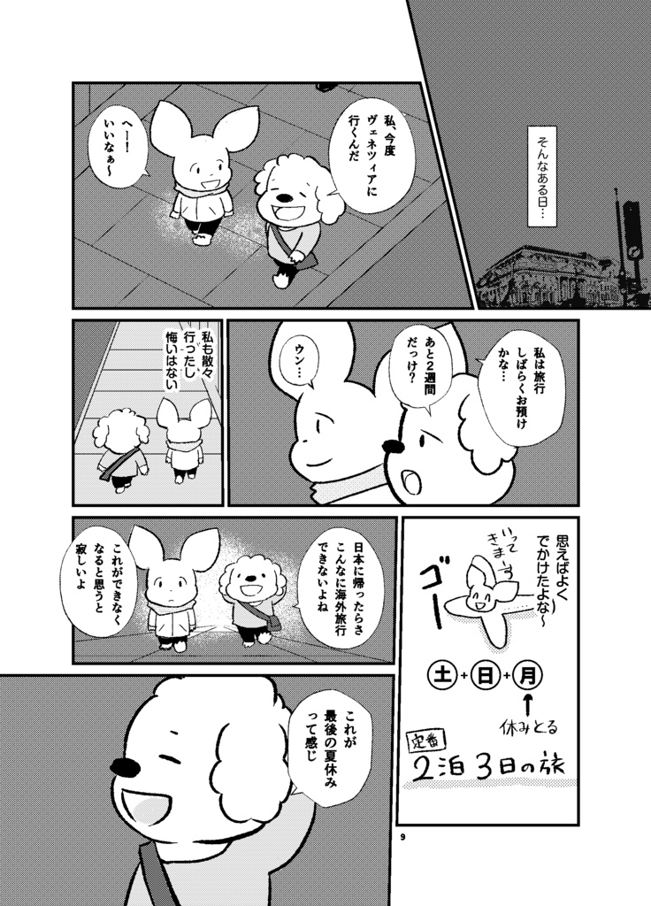 雨と記憶のフェアリーテイル後編