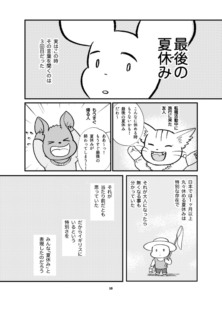 雨と記憶のフェアリーテイル後編