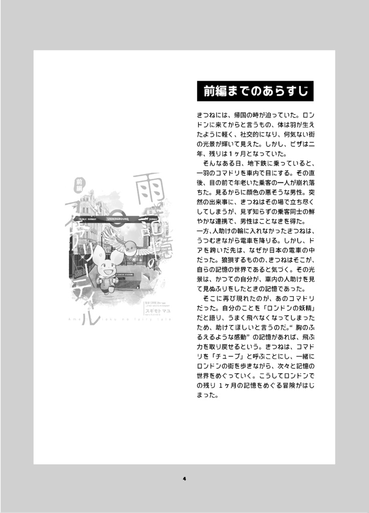 雨と記憶のフェアリーテイル後編