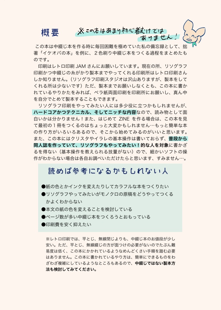 メイキングオブイケオバの本