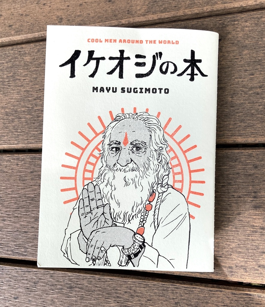 イケオジの本【増補改訂版】