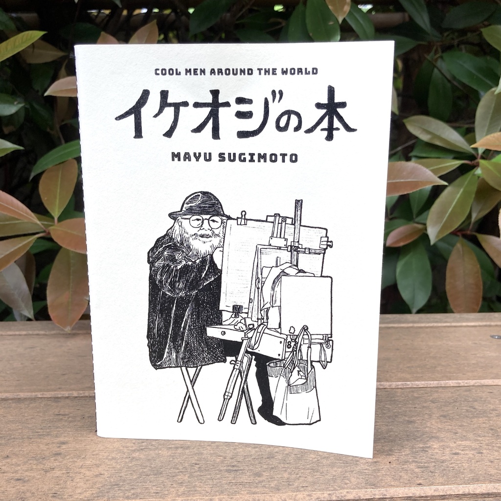 イケオジの本【増補改訂版】