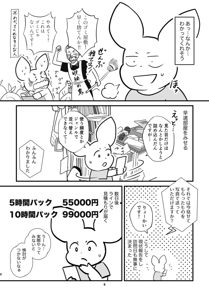 17万円かけて整理収納アドバイザーに部屋を整えてもらった話