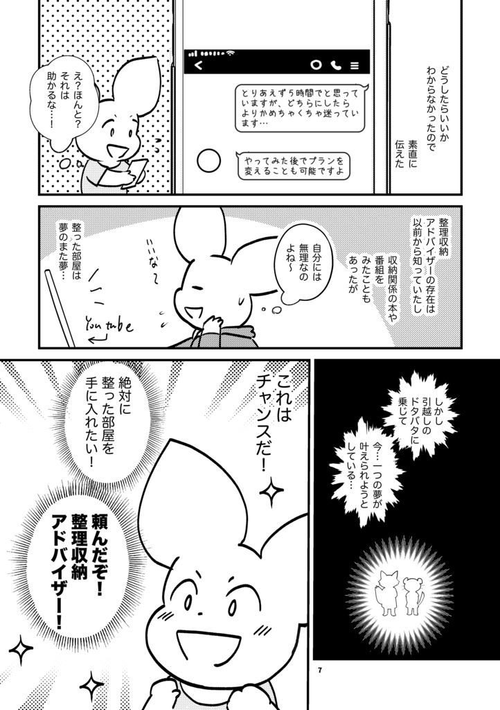 17万円かけて整理収納アドバイザーに部屋を整えてもらった話