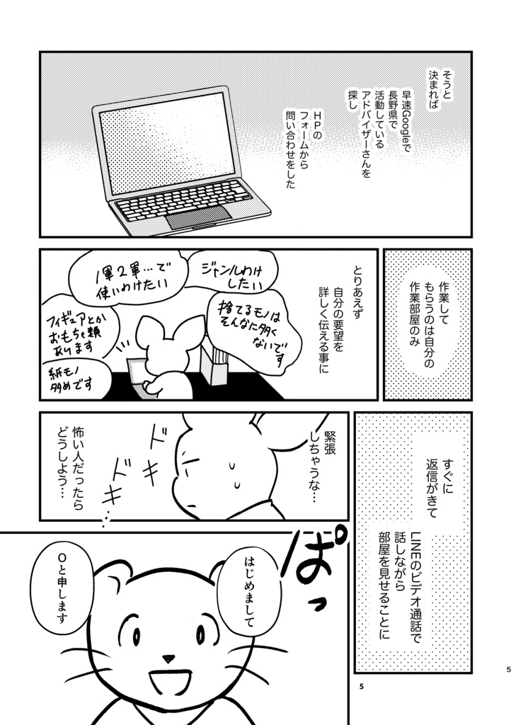 17万円かけて整理収納アドバイザーに部屋を整えてもらった話