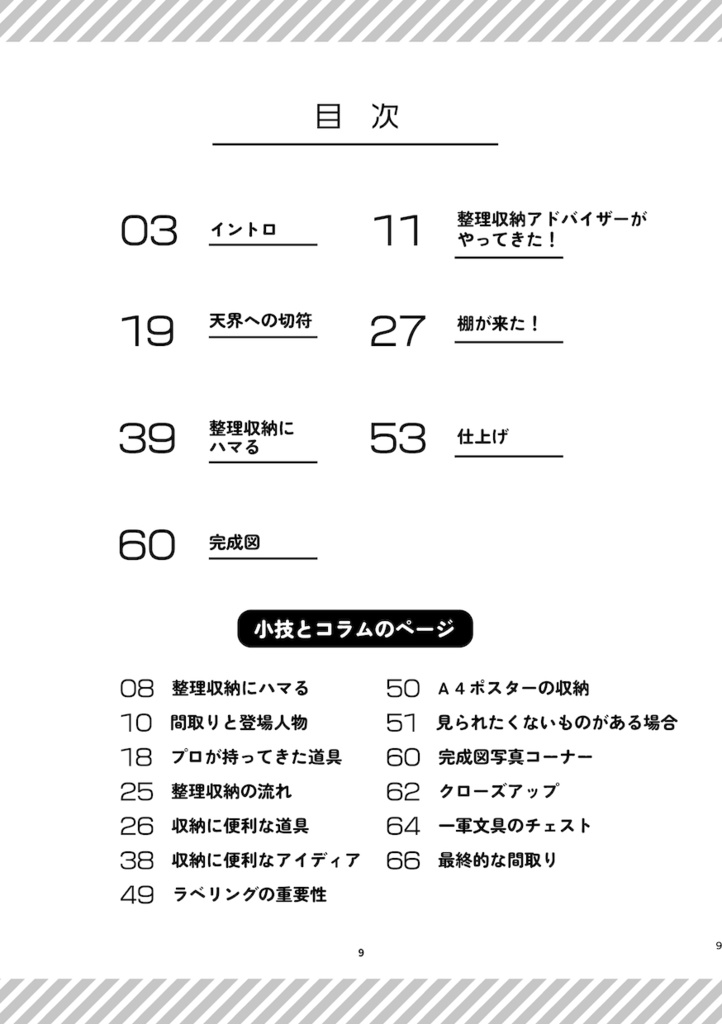 17万円かけて整理収納アドバイザーに部屋を整えてもらった話