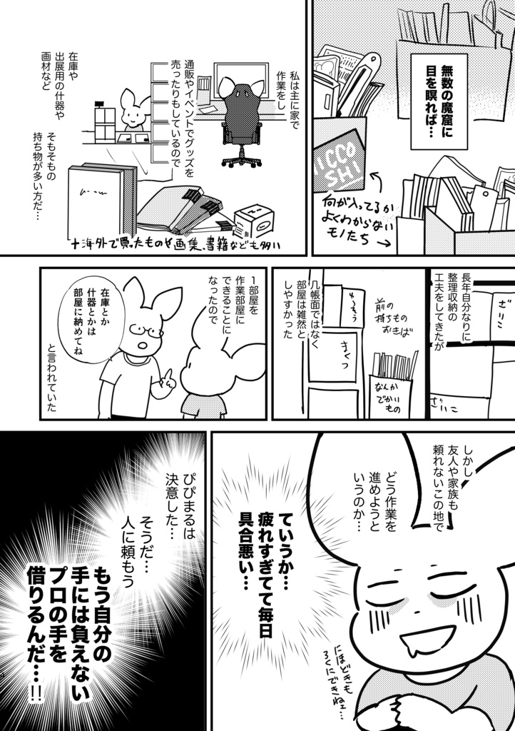 17万円かけて整理収納アドバイザーに部屋を整えてもらった話