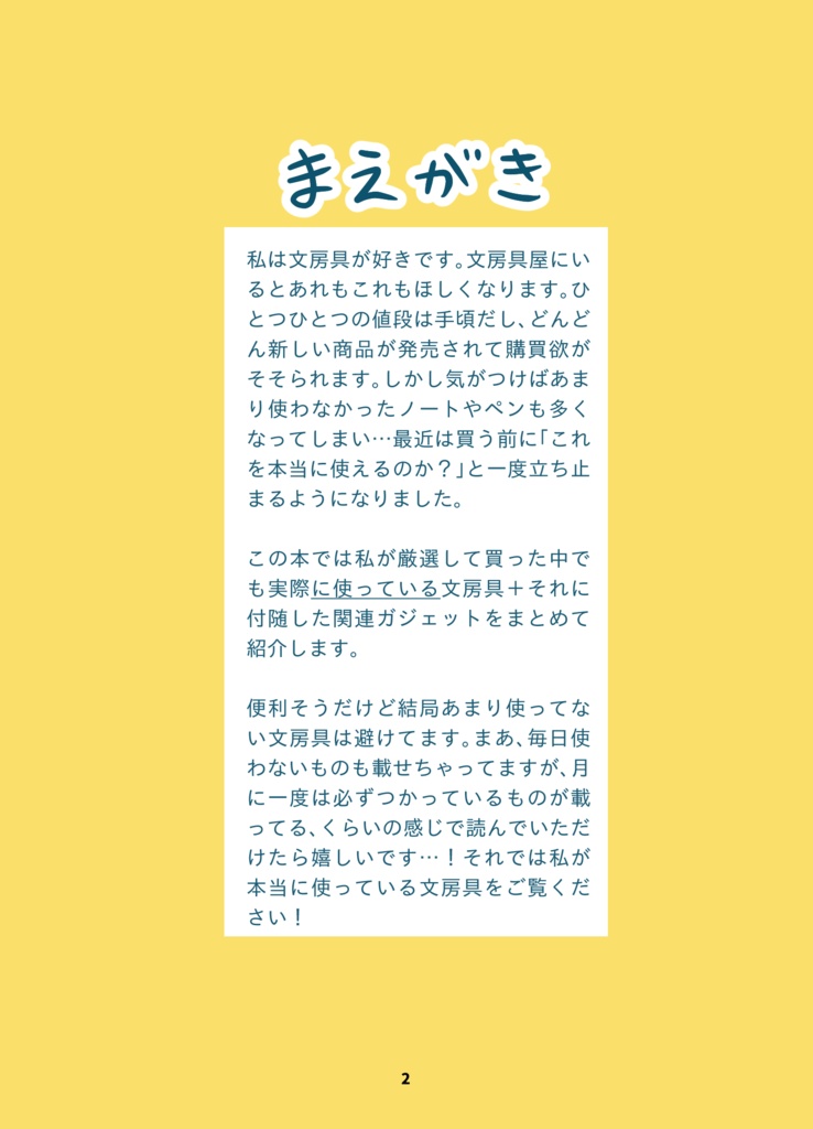 本当に使っている文房具&ガジェット