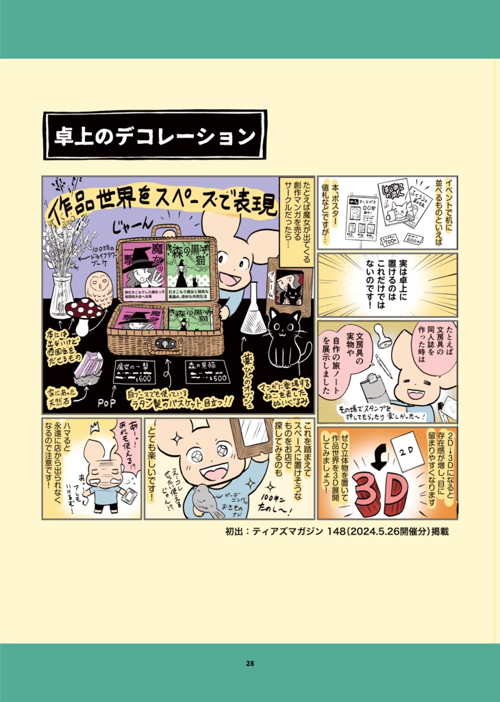 初心者からベテランまで~イベント出展ヒント集