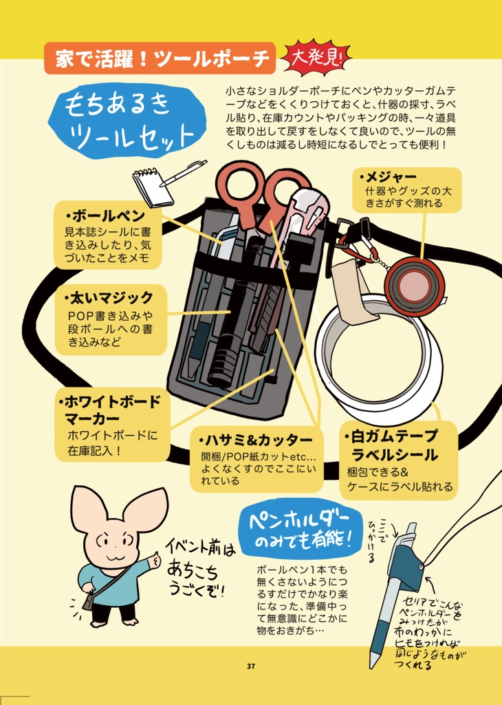 初心者からベテランまで~イベント出展ヒント集