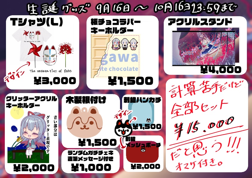 誕生日だよ！記念にいかが！