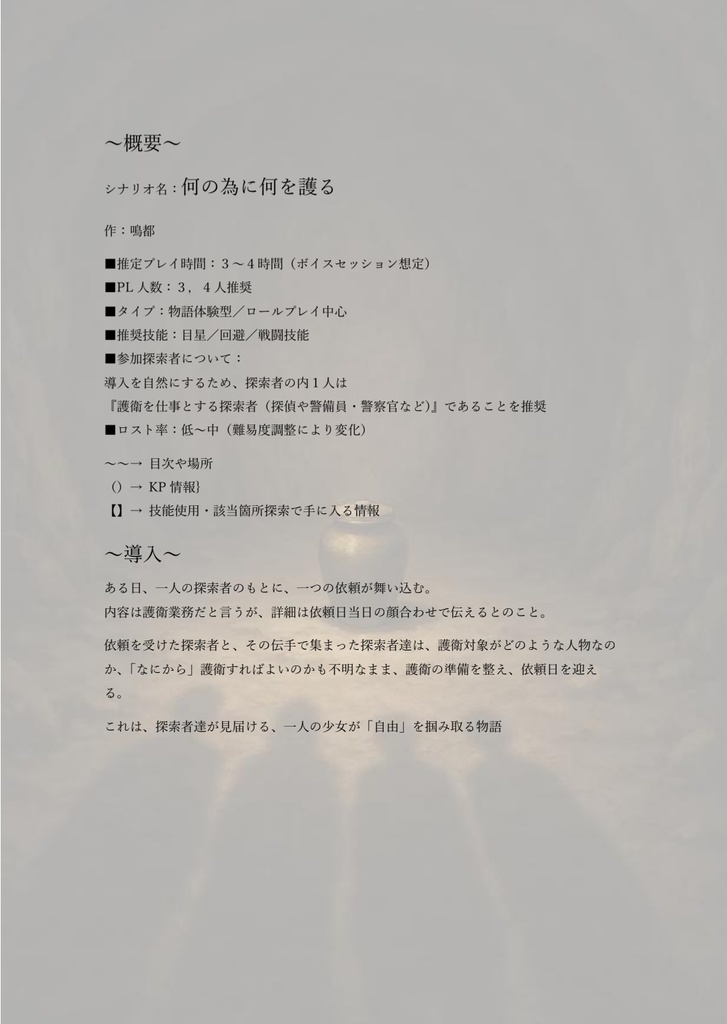 誰の為に何を護る