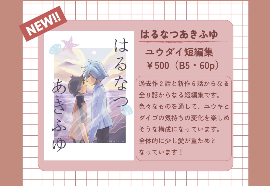 はるなつあきふゆ