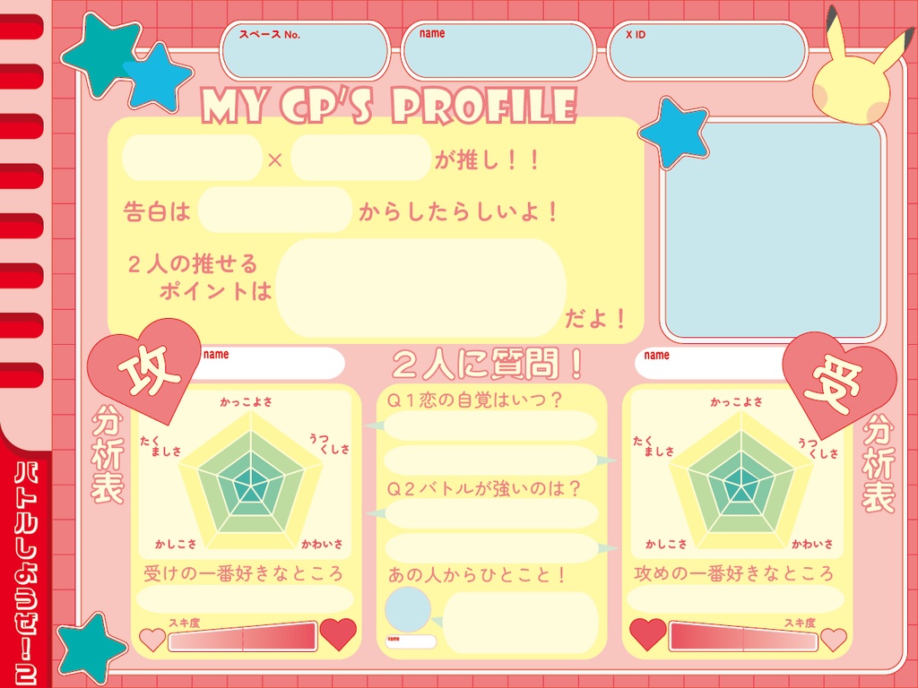 バトしよ2　プロフィール帳