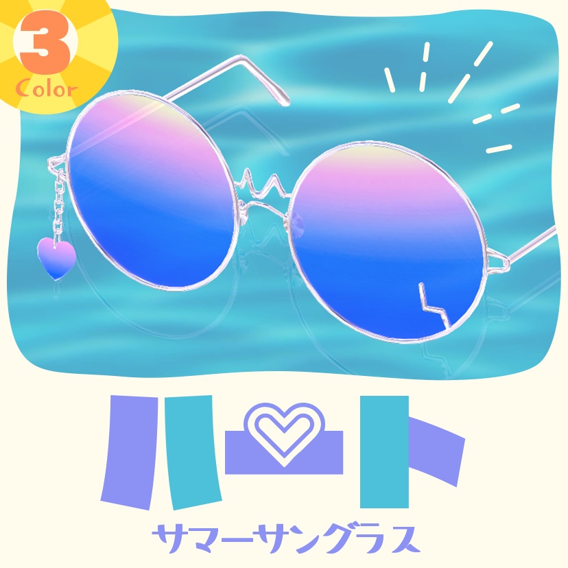 【VRChat想定】ハートめがね💜