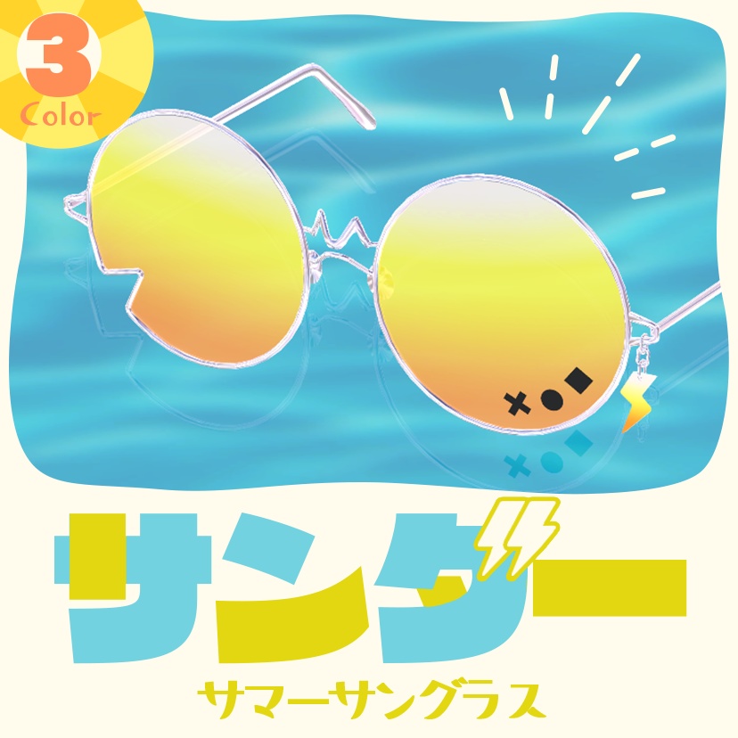 【VRChat想定】サンダーめがね⚡