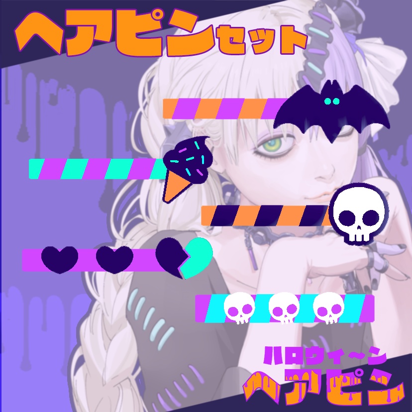 【VCR想定】ハロウィーンヘアピンセット🎃
