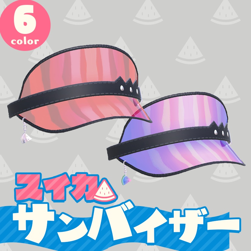 【VRChat想定】スイカサンバイザー🍉