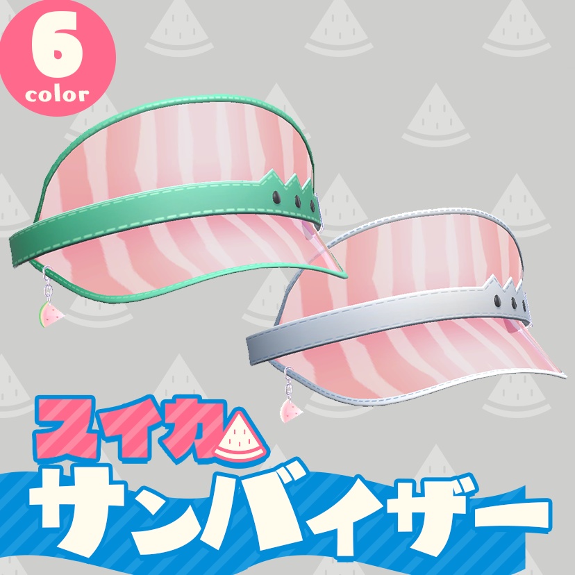 【VRChat想定】スイカサンバイザー🍉
