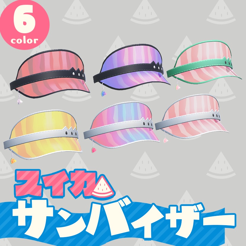 【VRChat想定】スイカサンバイザー🍉