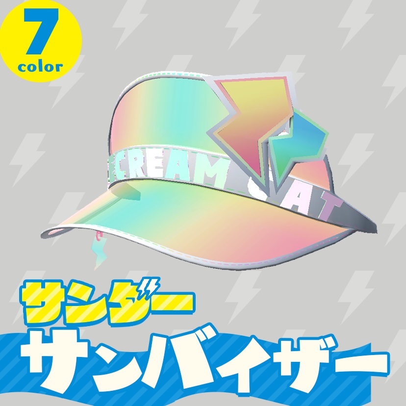 【VRChat想定】サンダーサンバイザー⚡