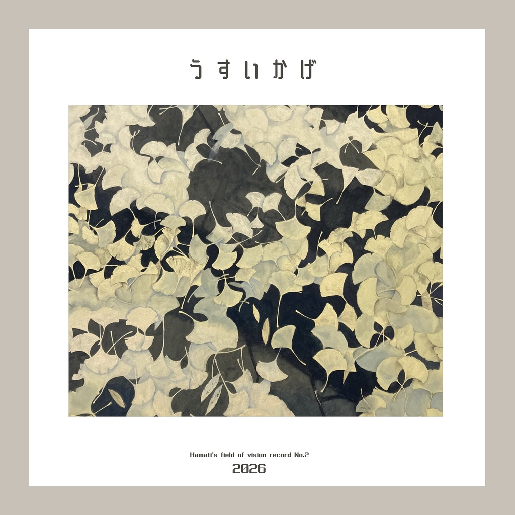 うすいかげ　日本画作品集2