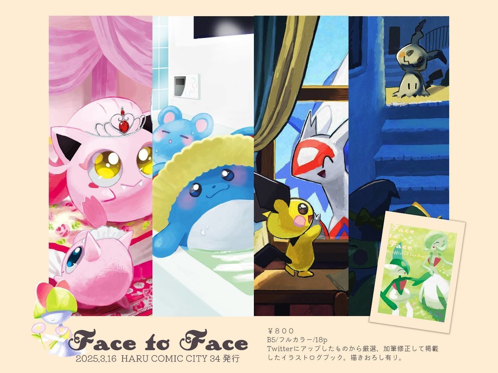 🌸春コミ34新刊🌸Face to Face