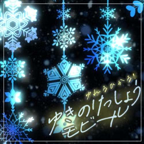 【APNG素材】雪の結晶モビール
