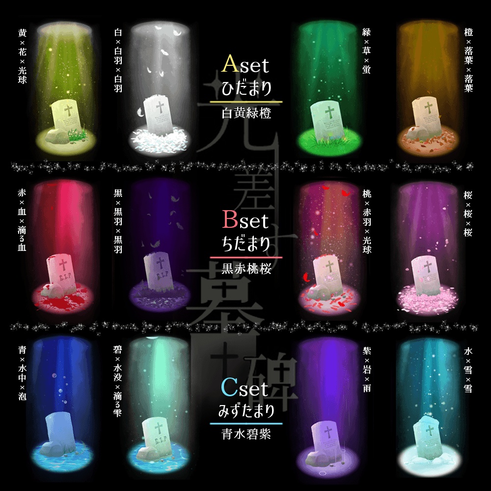 【ユドナリウム/ココフォリアzip】光差す墓碑|APNG素材