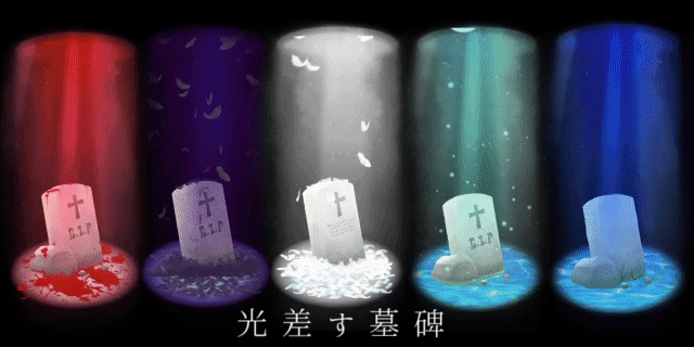 【ユドナリウム/ココフォリアzip】光差す墓碑|APNG素材