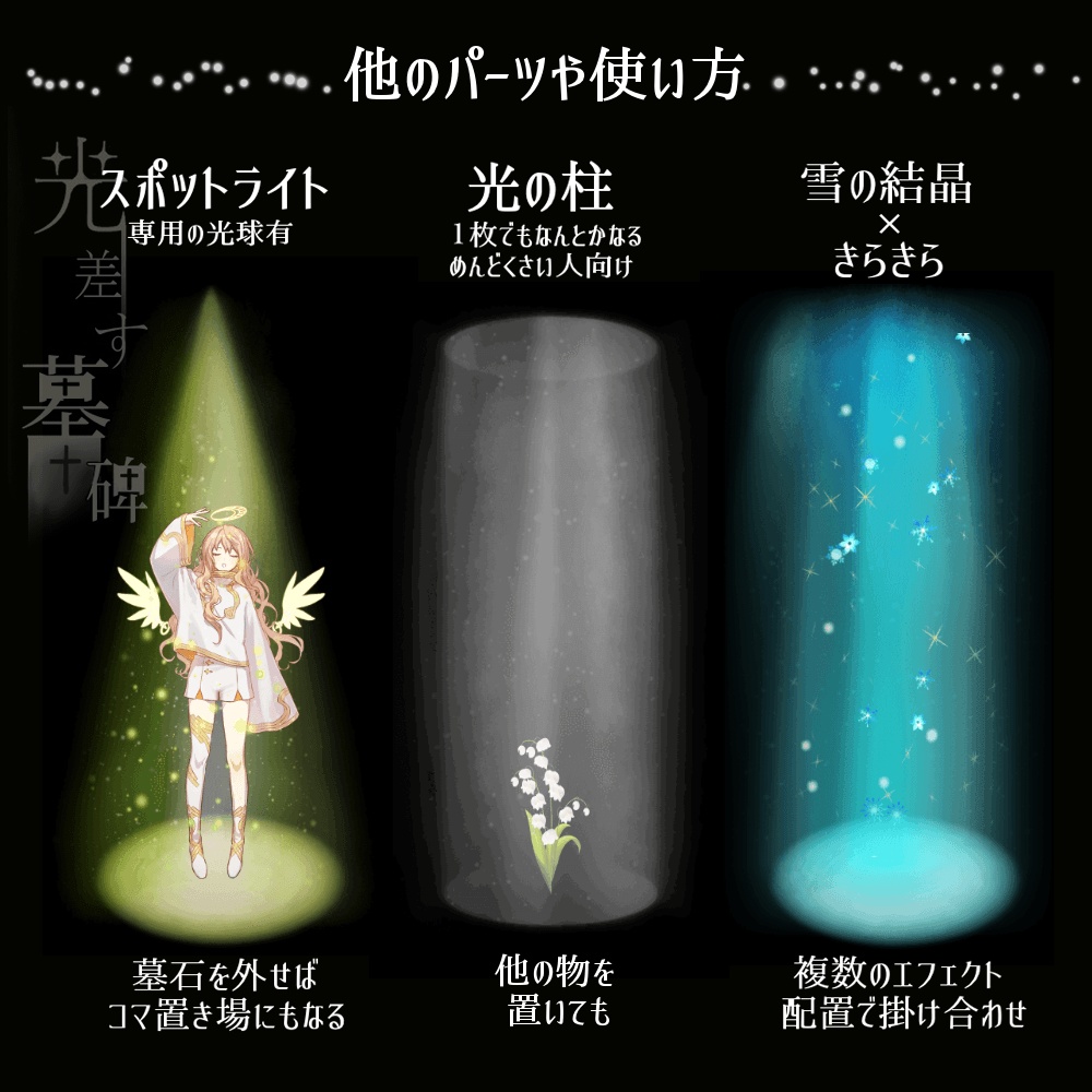 【ユドナリウム/ココフォリアzip】光差す墓碑|APNG素材