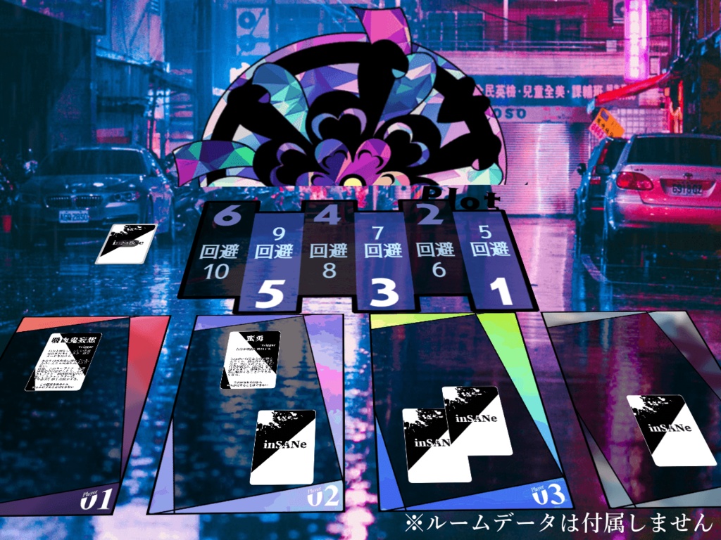 【インセイン用素材】デザインプロット