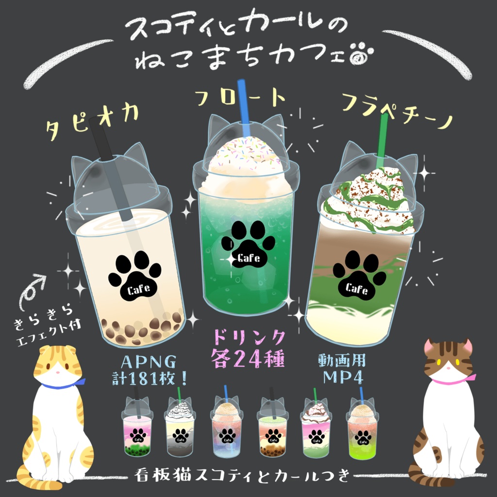 【ユドナリウム・ココフォリア/動画配信素材】スコティとカールのねこまちカフェ