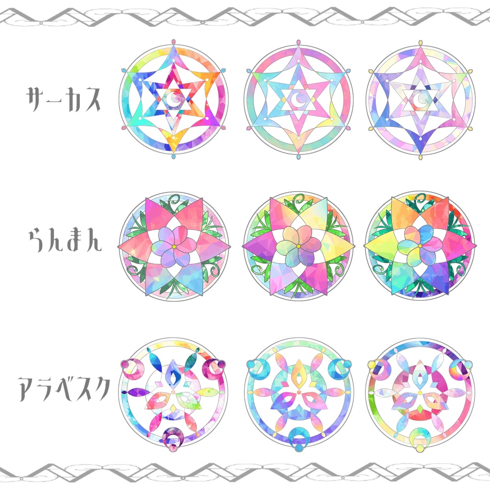 【APNG素材/無料有】回るステンドグラス魔法陣・2