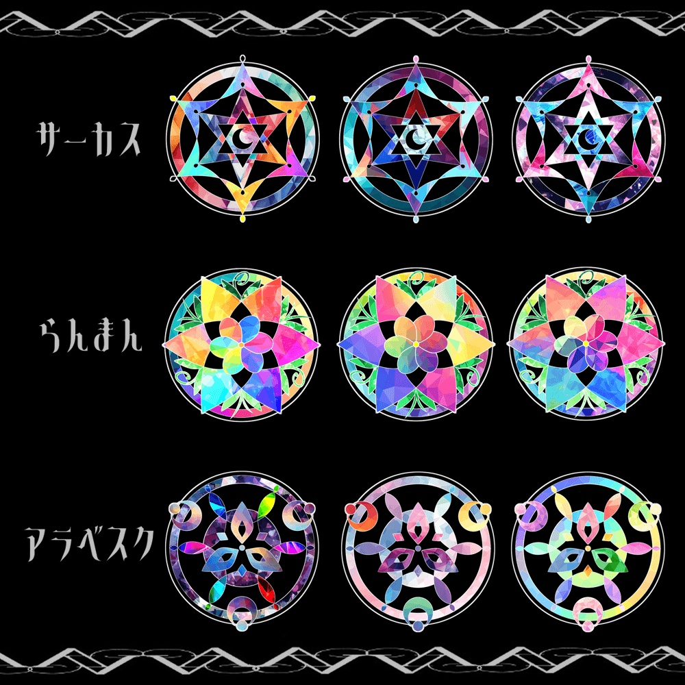 【APNG素材/無料有】回るステンドグラス魔法陣・2